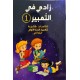 زادي في التعبير السنة الأولى