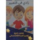 زادي في التعبير السنة الثالثة