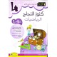كنوز النجاح السنة الرابعة رياضيات