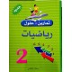 تمارين وحلول السنة الثانية