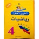 تمارين وحلول سنة الرابعة