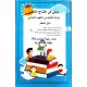 دليلي في الانتاج الكتابي للسنة الثانية دليل المعلم