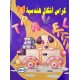 كراس اشكال هندسية  16PAGES SELECTA  10/10