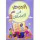 الجوهر في الامتحانات السنة الثانية الثلاثي الاول
