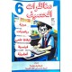 مناظرات الحصيف  السنة السادسة