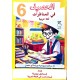 الحصيف في المناظرات لغة عربية