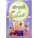 الجوهر في السنة السادسة الثلاثي الاول