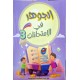 الجوهر في الامتحانات السنة الثالثة الثلاثي الاول