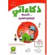 ذكاءاتي في الانشطة الايقاضية 4 / 5 سنوات