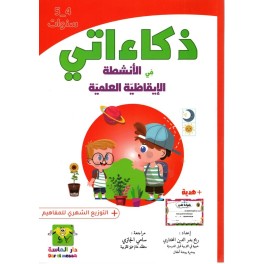 ذكاءاتي في الانشطة الايقاضية 4 / 5 سنوات