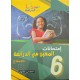 امتحانات المعين في الدراسة السنة السادسة الثلاثي الاول