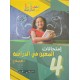 امتحانات المعين في الدراسة السنة الرابعة الثلاثي الاول