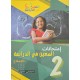 امتحانات المعين في الدراسة السنة الثانية الثلاثي الاول