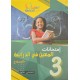 امتحانات المعين في الدراسة السنة الثالثة الثلاثي الاول