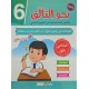 نحو التألّق في الامتحانات السنة السادسة الثلاثي الاول