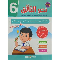 نحو التألّق في الامتحانات السنة السادسة الثلاثي الاول