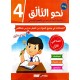 نحو التألّق في الامتحانات السنة الرابعة الثلاثي الاول