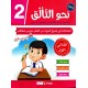 نحو التألّق في الامتحانات السنة الثانية الثلاثي الاول