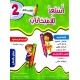 استعد للامتحانات الثلاثي الاول السنة الثانية