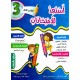 استعد للامتحانات الثلاثي الاول السنة الثالثة