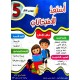 استعد للامتحانات الثلاثي الاول السنة الخامسة
