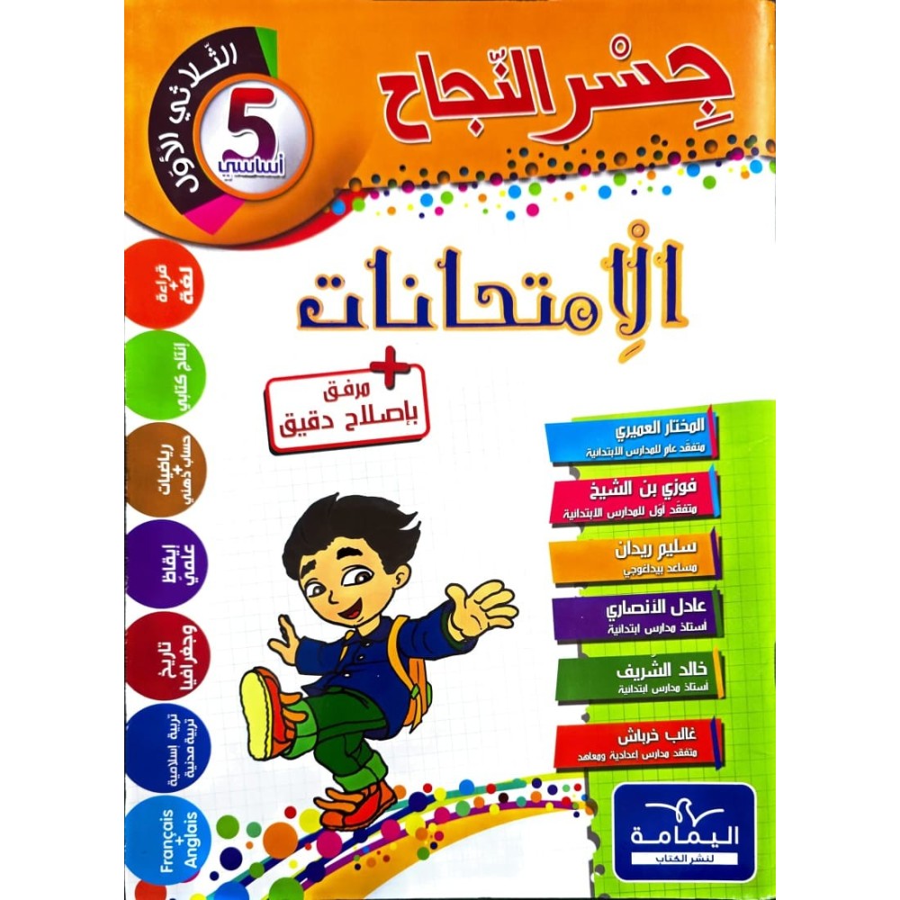 جسر النجاح السنة الخامسة امتحانات الثلاثي الاول