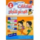 امتحانات المدعم للنجاح السنة الثانية الثلاثي الاول