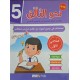 نحو التألق السنة الخامسة امتحانات الثلاثي الاول