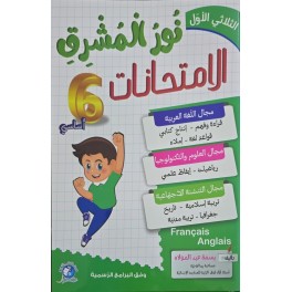نور المشرق الامتحانات السنة السادسة الثلاثي ااول