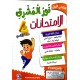 نور المشرق في الامتحانات السنة الرابعة الثلاثي الاول