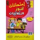 امتحانات كنوز الثلاثيات السنة الثالثة الثلاثي الاول