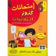 امتحانات كنوز الثلاثيات السنة السادسة الثلاثي الاول