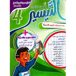 التيسير في الامتحانات السنة الرابعة الثلاثي الاول