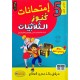 امتحانات كنوز الثلاثيات السنة الخامسة الثلاثي الاول