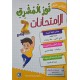 نور المشرق في الامتحانات الثلاثي الاول السنة الثانية