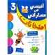انيسي في مساراتي امتحانات السنة الثالثة الثلاثي الاول
