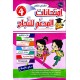 امتحانات المدعم للنجاح السنة الرابعة الثلاثي الثاني