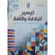 تيسير في البلاغة واللغة الاولى ثانوي