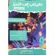 طريقي الى التميز السنة التاسعة