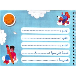 كراس الاملاء ذاتي A5