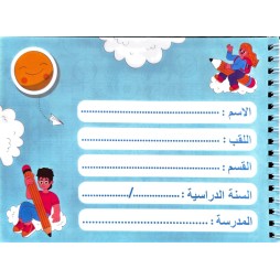 كراس الاملاء ذاتي A5