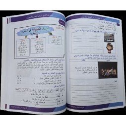 الجوهر في قواعد اللغة سنة 4