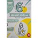 مناظرات الجوكر السنة السادسة في اللغة العربية