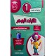 ثلاثيات الجوكر السنة الأولى الثلاثي الأول
