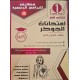 الجوكر في الامتحانات السنة الاولى