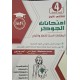 امتحانات الجوكر السنة الرابعة الثلاثي الاول