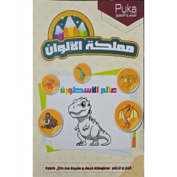 مملكة الالوان عالم الاسطورة