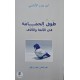 طوق الحمامة في الألفة والألاّف