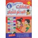 امتحانات المدعم للنجاح السنة السادسة الثلاثي الاول