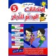 امتحانات المدعم للنجاح السنة الخامسة الثلاثي الاول
